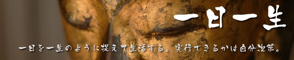 現代に生きる仏陀（ブッダ）の智慧